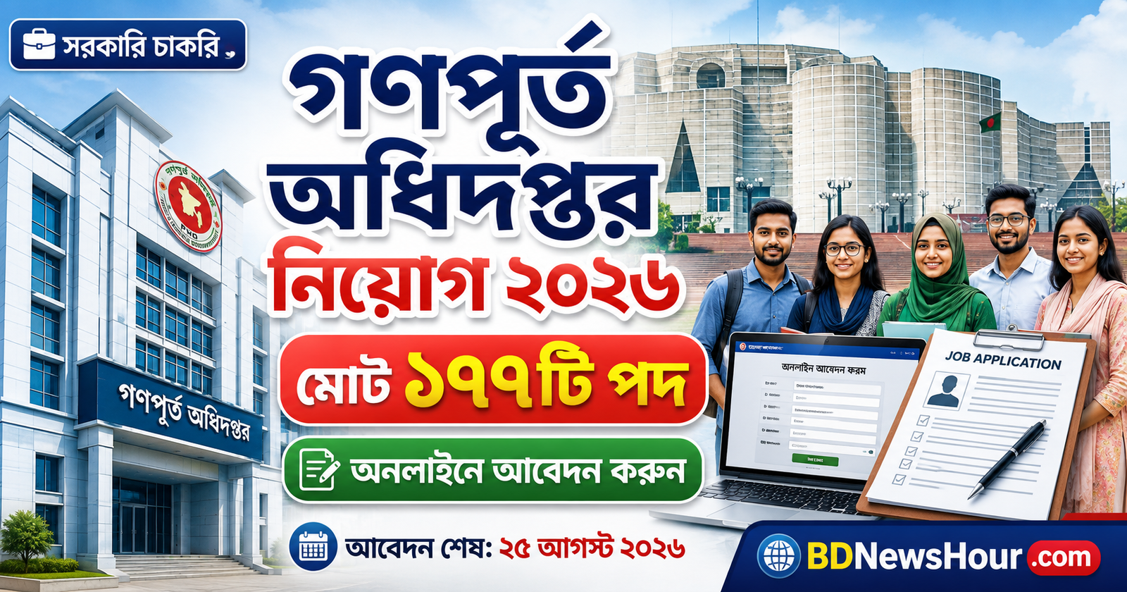 PWD Job Circular 2026
